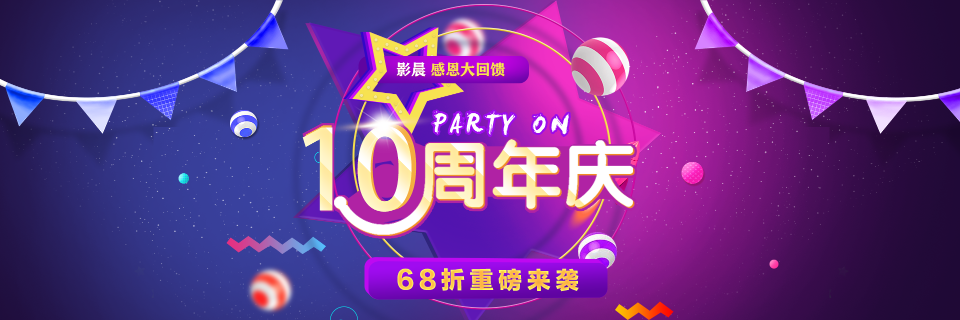 影晨感恩回饋客戶，68折優(yōu)惠活動(dòng)大放送！