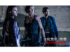 《生化危機》終章來了 經(jīng)典IP承載15年的青春