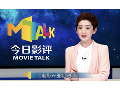 央視《今日影評》聚焦電影促進法
