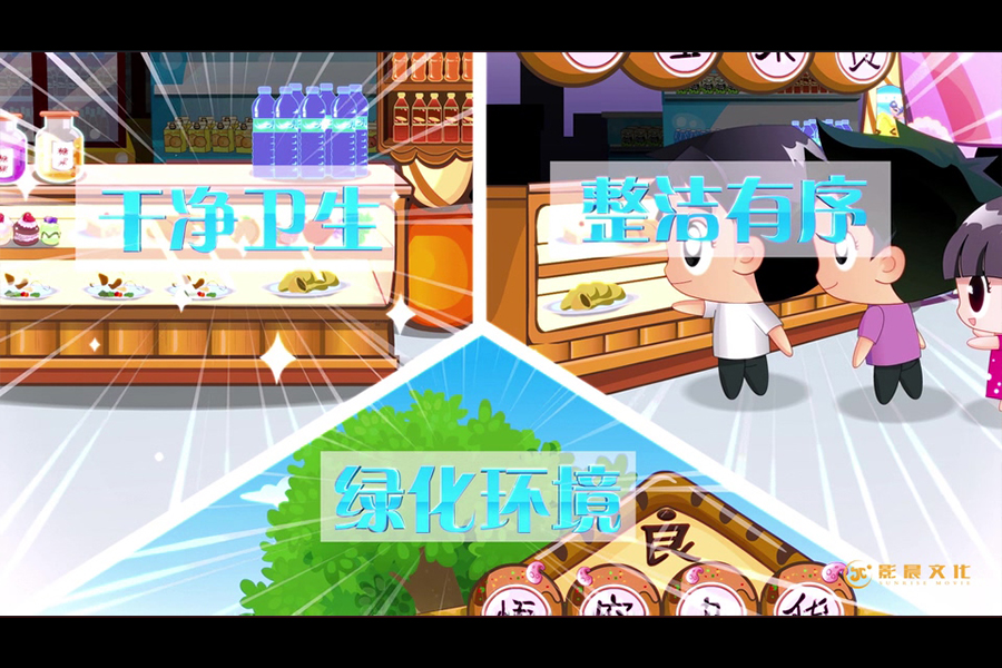 公益宣傳片-門前三包展示-MG動(dòng)畫(huà)案例-影晨文化