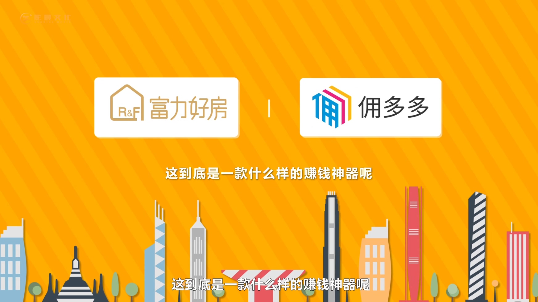 富力傭多多APP宣傳動畫介紹