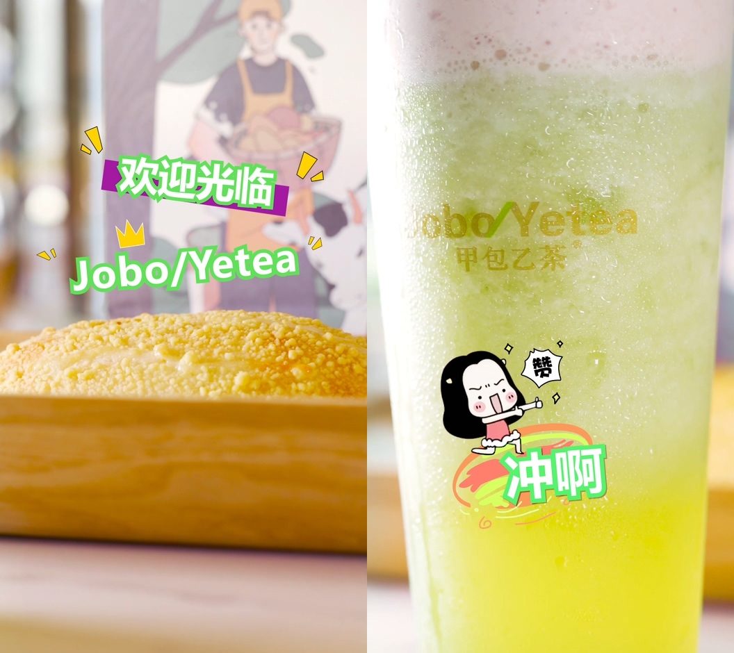 奶茶新品飲料宣傳抖音短視頻