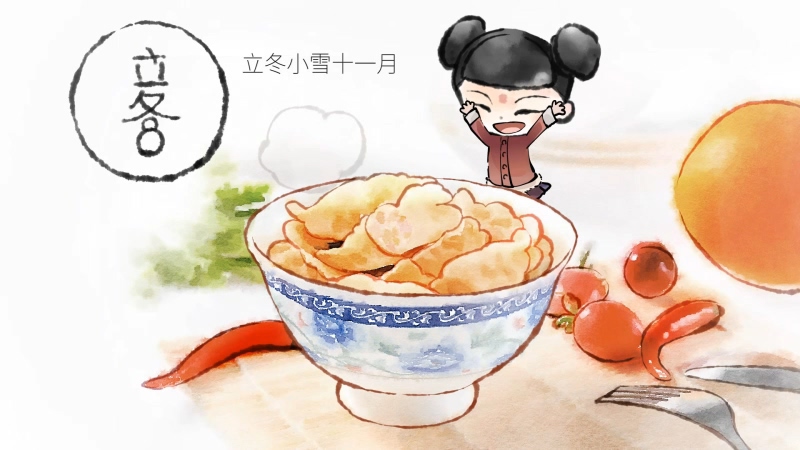 二十四節(jié)氣二維動畫介紹